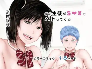 Read Ore no seito ga S ￮ X de battle kuru - Fhentai