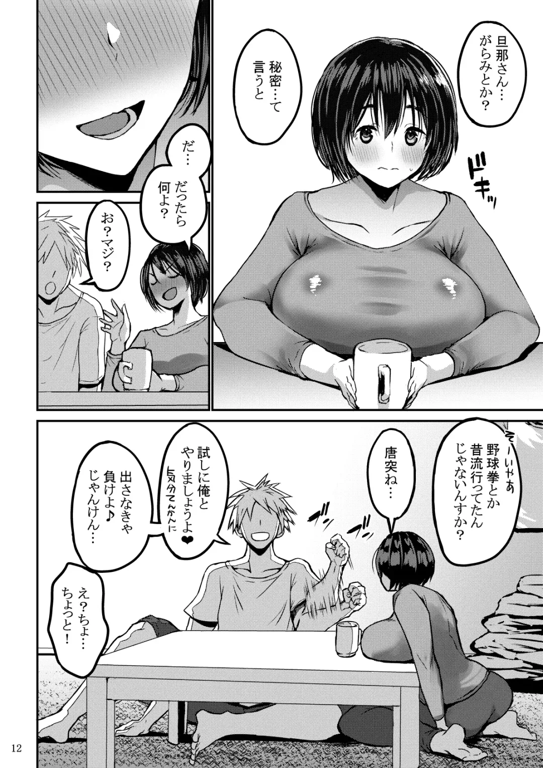 [Bu-chan] Yokkyuu Fuman ga Tamatte Hoka no Otoko no Chinpo Case ni Natteshimatta Oku-san Fhentai - Page 13
