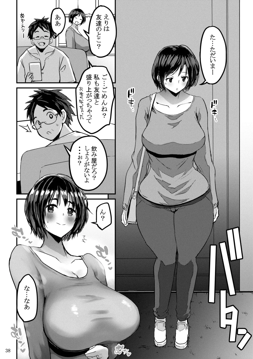 [Bu-chan] Yokkyuu Fuman ga Tamatte Hoka no Otoko no Chinpo Case ni Natteshimatta Oku-san Fhentai - Page 39