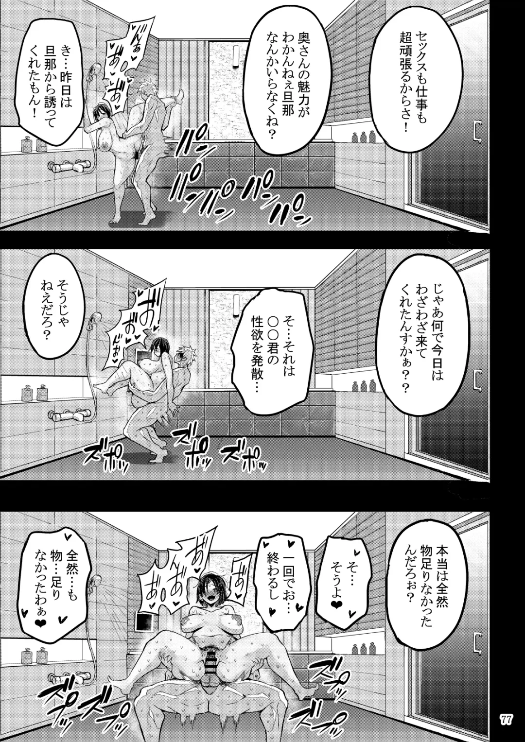 [Bu-chan] Yokkyuu Fuman ga Tamatte Hoka no Otoko no Chinpo Case ni Natteshimatta Oku-san Fhentai - Page 78