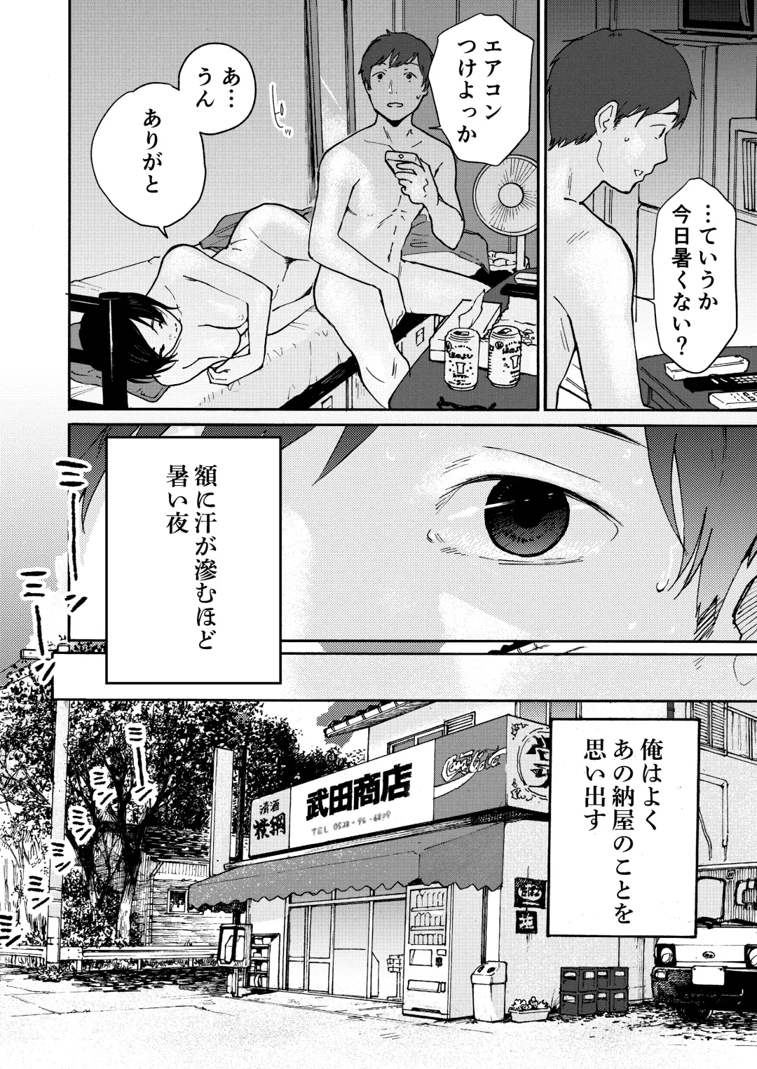 Ano Naya ~Boku ga Mita Koto Nai Oba-san no Yoru no Sugata~ Fhentai - Page 6