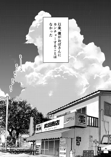 Ano Naya ~Boku ga Mita Koto Nai Oba-san no Yoru no Sugata~ Fhentai - Page 42