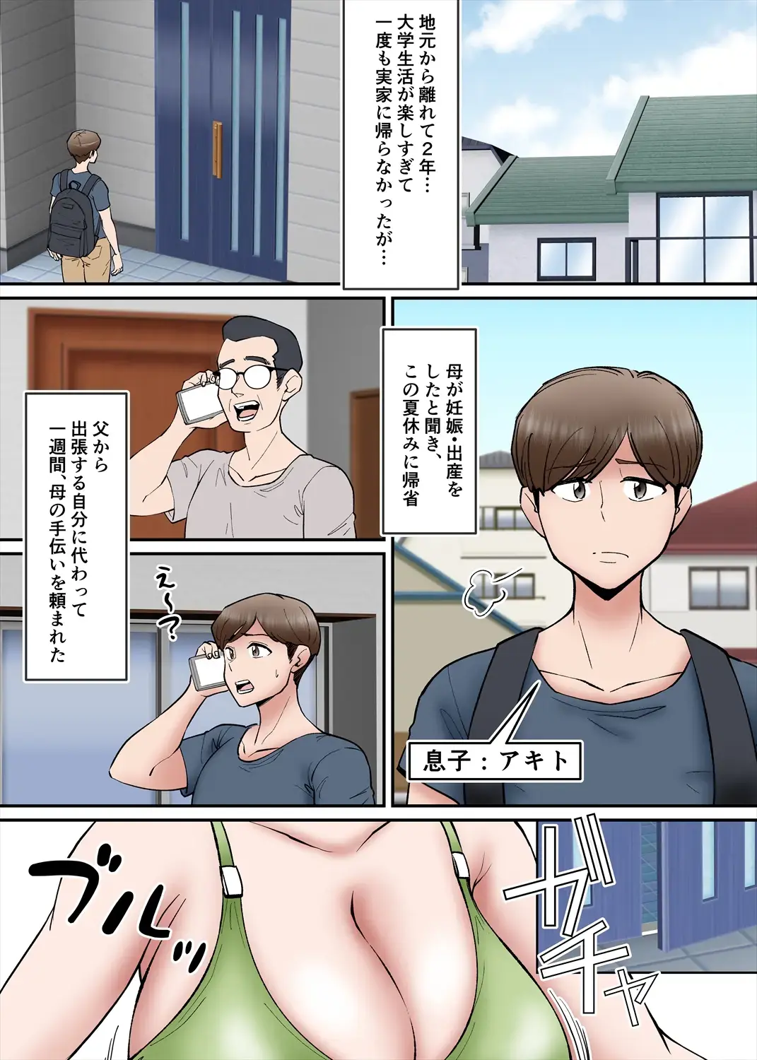 [Nobishiro] Haha no Sango Oppai ni Miserarete Fhentai - Page 2