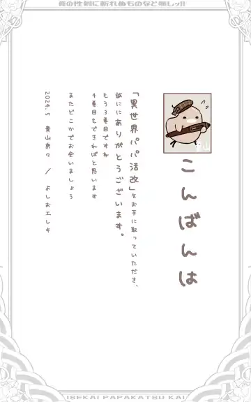 [Yoshio Ereki] Isekai Papakatsu Kai ~Ore no Seiken ni Kirenu Mono Nado Nashi!! Fhentai - Page 57