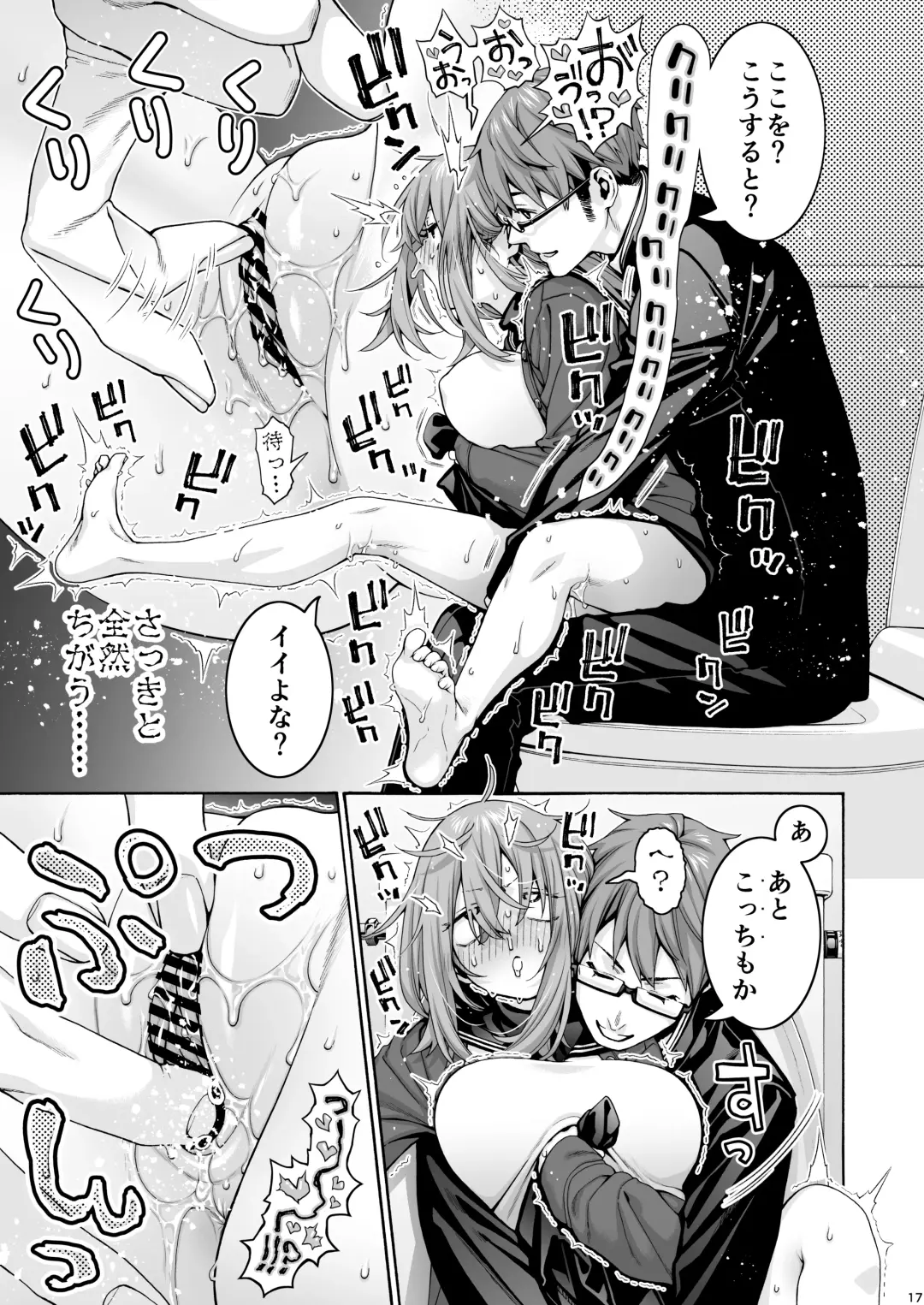 [Hogeramu] Kurimaro Fhentai - Page 17