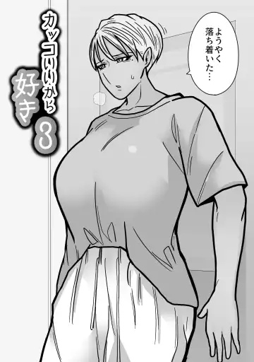 Kakko Ii kara Suki 3 Fhentai - Page 4