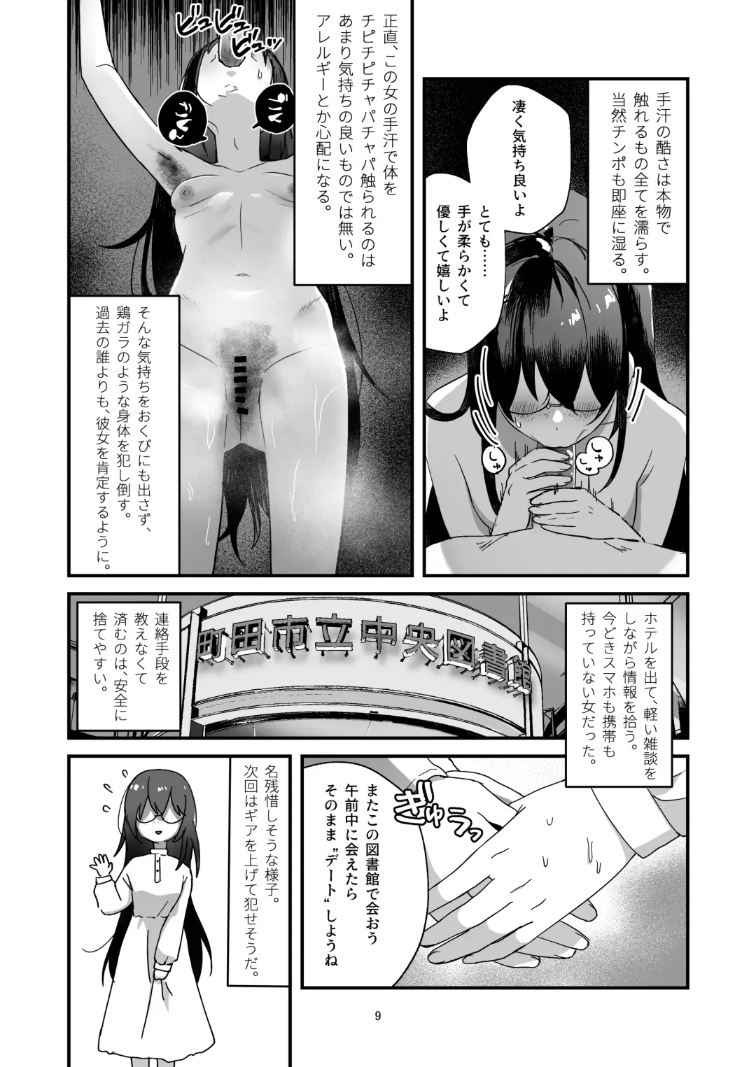 Incha  Bosa Kami  Tease Onna Fhentai - Page 9