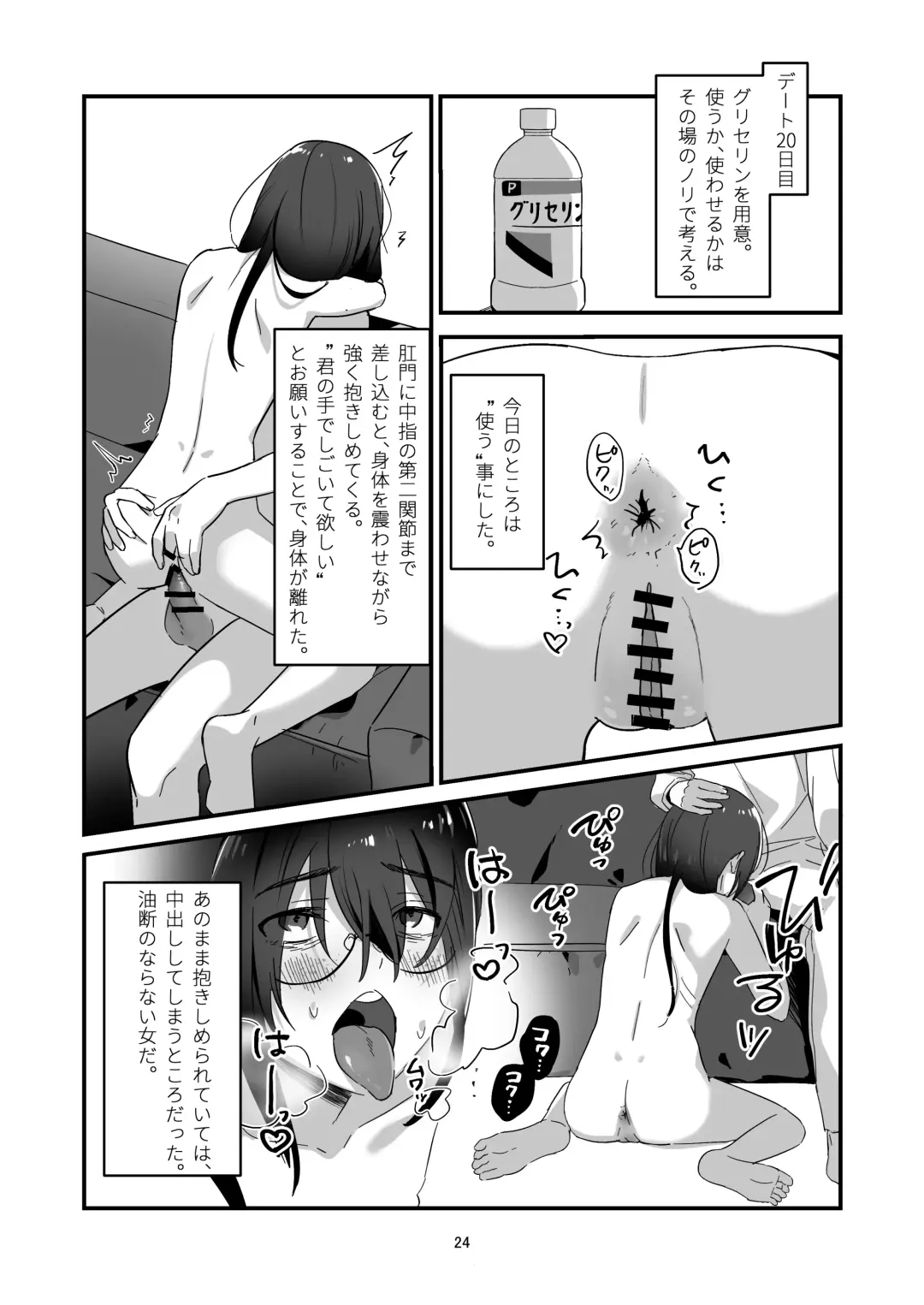 Incha  Bosa Kami  Tease Onna Fhentai - Page 24