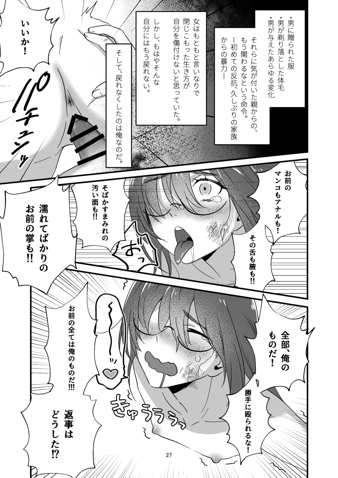 Incha  Bosa Kami  Tease Onna Fhentai - Page 27