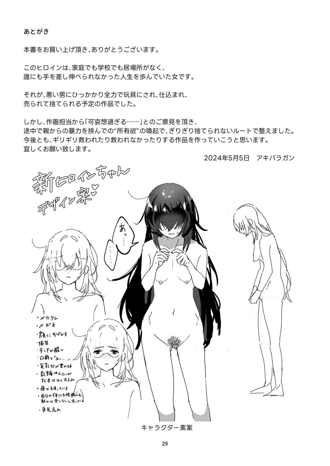 Incha  Bosa Kami  Tease Onna Fhentai - Page 29