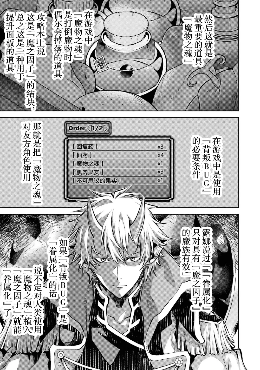 [Seiji] Tensei Shitara Joban de Shinu Naka Boss Datta - Heroine Kenzokuka de Ikinokoru 1 | 转生为初期就死掉的中boss~将女主人公眷属化来活下来~  第一卷 Fhentai - Page 103