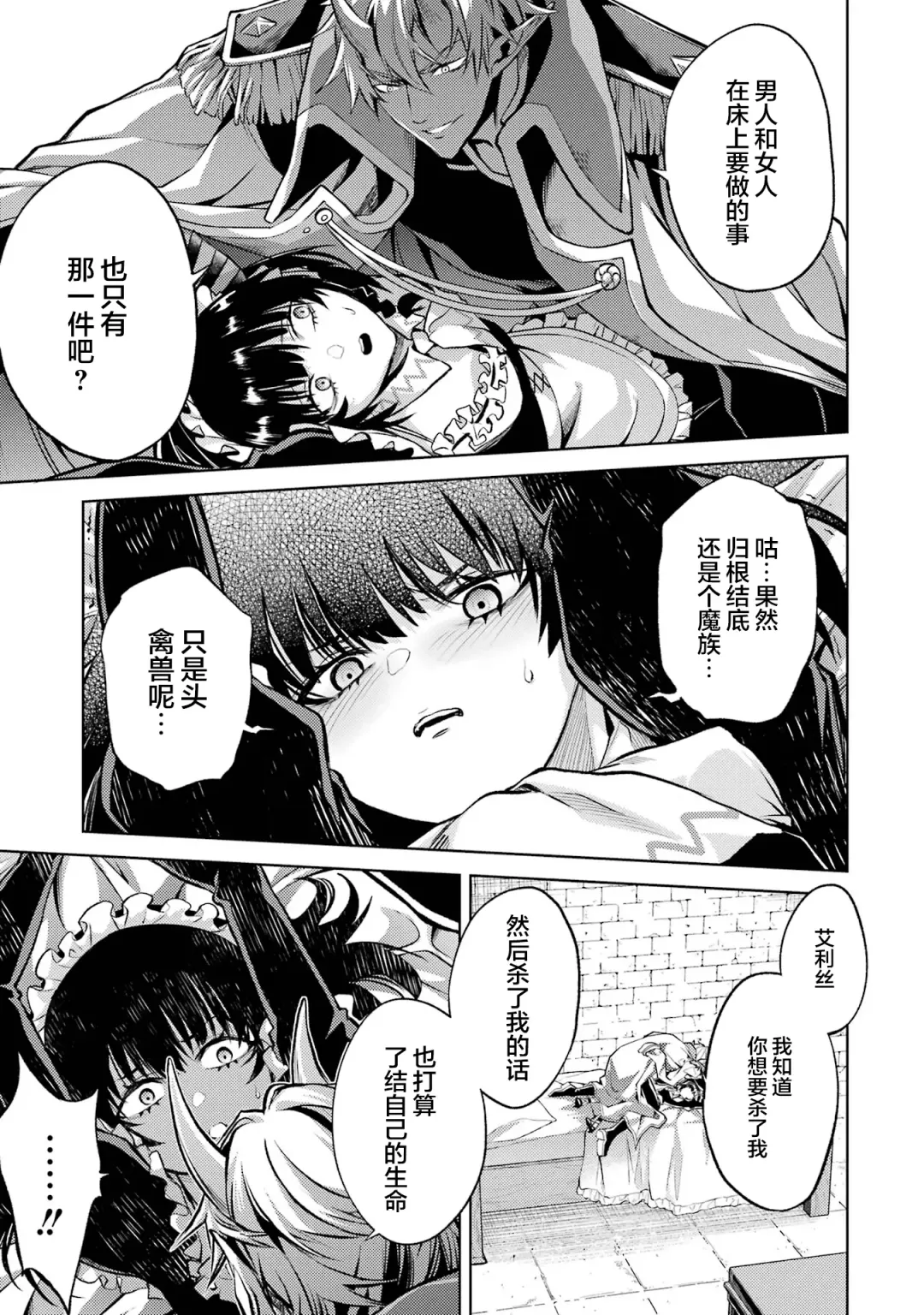 [Seiji] Tensei Shitara Joban de Shinu Naka Boss Datta - Heroine Kenzokuka de Ikinokoru 1 | 转生为初期就死掉的中boss~将女主人公眷属化来活下来~  第一卷 Fhentai - Page 119