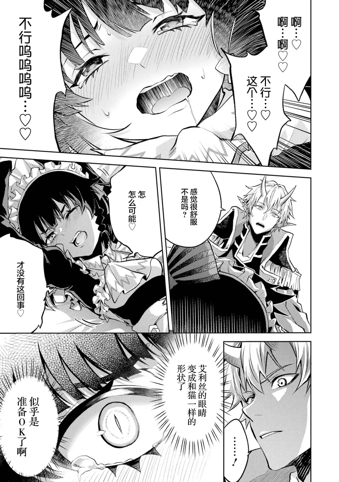 [Seiji] Tensei Shitara Joban de Shinu Naka Boss Datta - Heroine Kenzokuka de Ikinokoru 1 | 转生为初期就死掉的中boss~将女主人公眷属化来活下来~  第一卷 Fhentai - Page 125