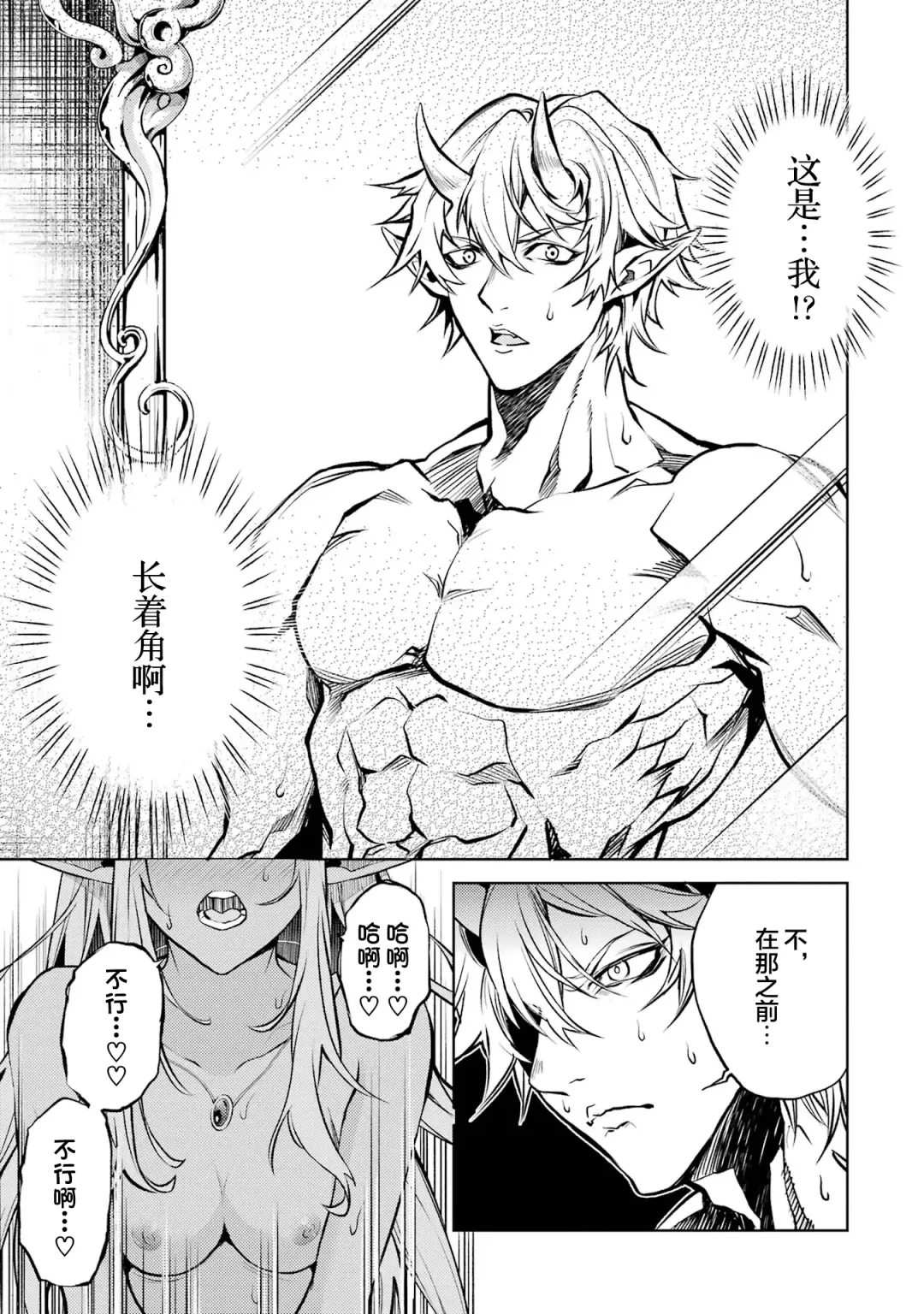 [Seiji] Tensei Shitara Joban de Shinu Naka Boss Datta - Heroine Kenzokuka de Ikinokoru 1 | 转生为初期就死掉的中boss~将女主人公眷属化来活下来~  第一卷 Fhentai - Page 13