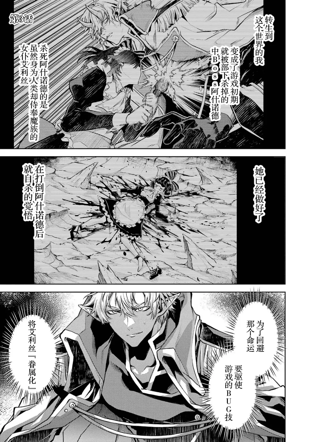 [Seiji] Tensei Shitara Joban de Shinu Naka Boss Datta - Heroine Kenzokuka de Ikinokoru 1 | 转生为初期就死掉的中boss~将女主人公眷属化来活下来~  第一卷 Fhentai - Page 135