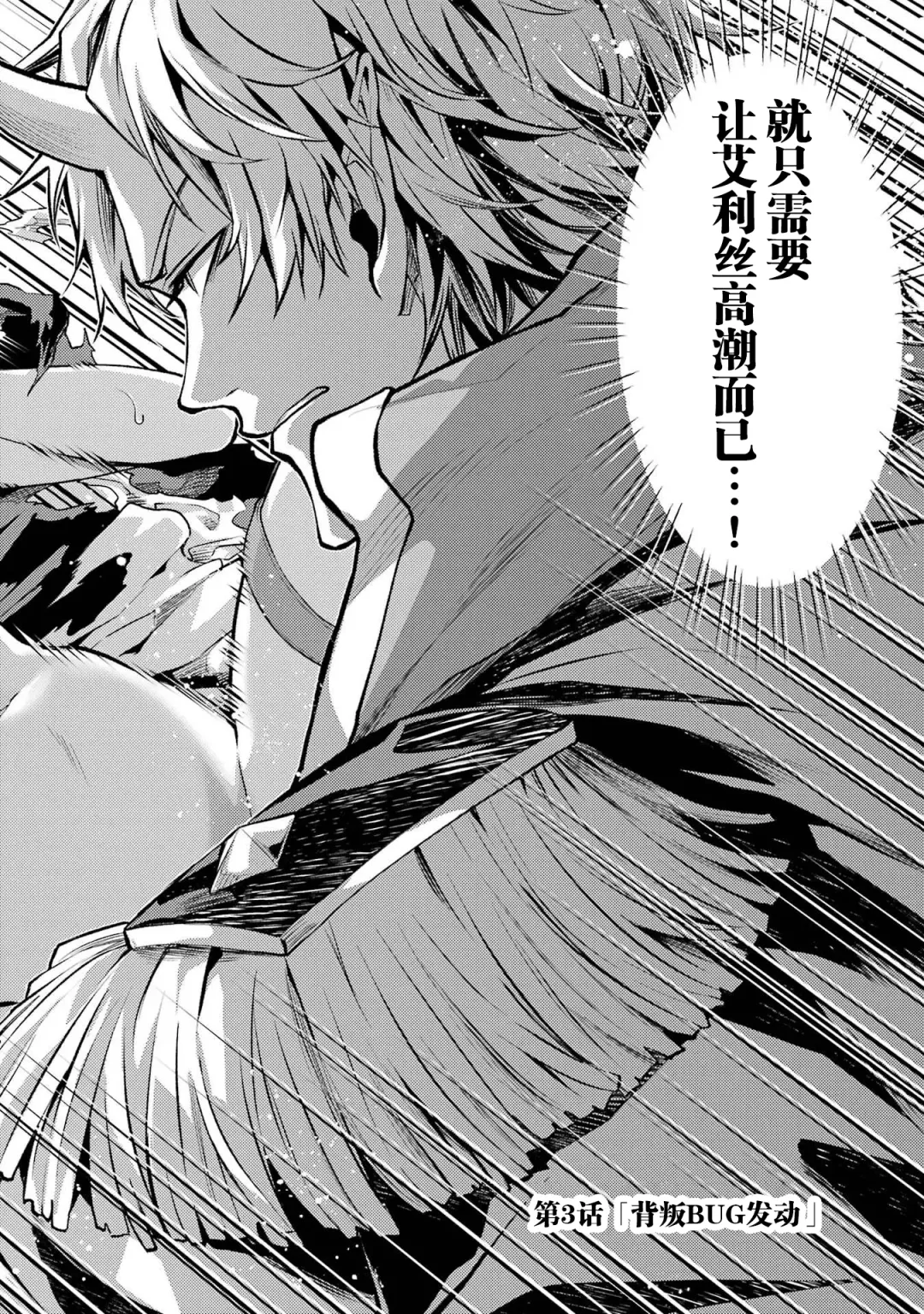 [Seiji] Tensei Shitara Joban de Shinu Naka Boss Datta - Heroine Kenzokuka de Ikinokoru 1 | 转生为初期就死掉的中boss~将女主人公眷属化来活下来~  第一卷 Fhentai - Page 138