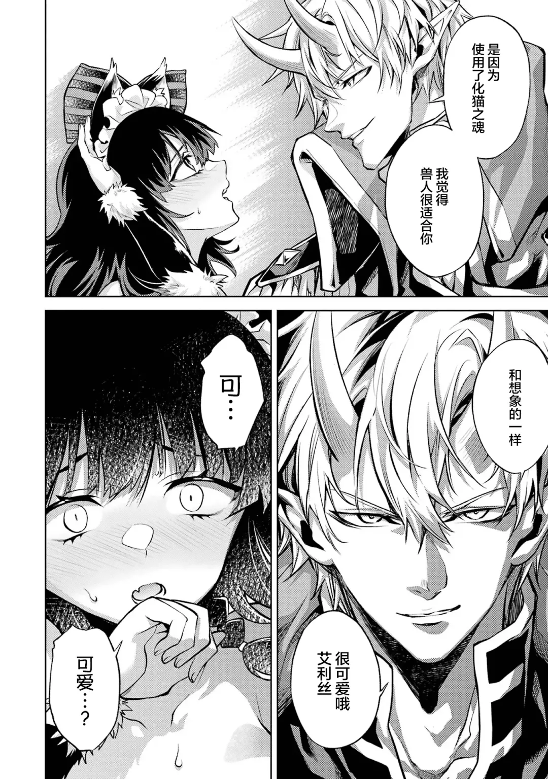 [Seiji] Tensei Shitara Joban de Shinu Naka Boss Datta - Heroine Kenzokuka de Ikinokoru 1 | 转生为初期就死掉的中boss~将女主人公眷属化来活下来~  第一卷 Fhentai - Page 158