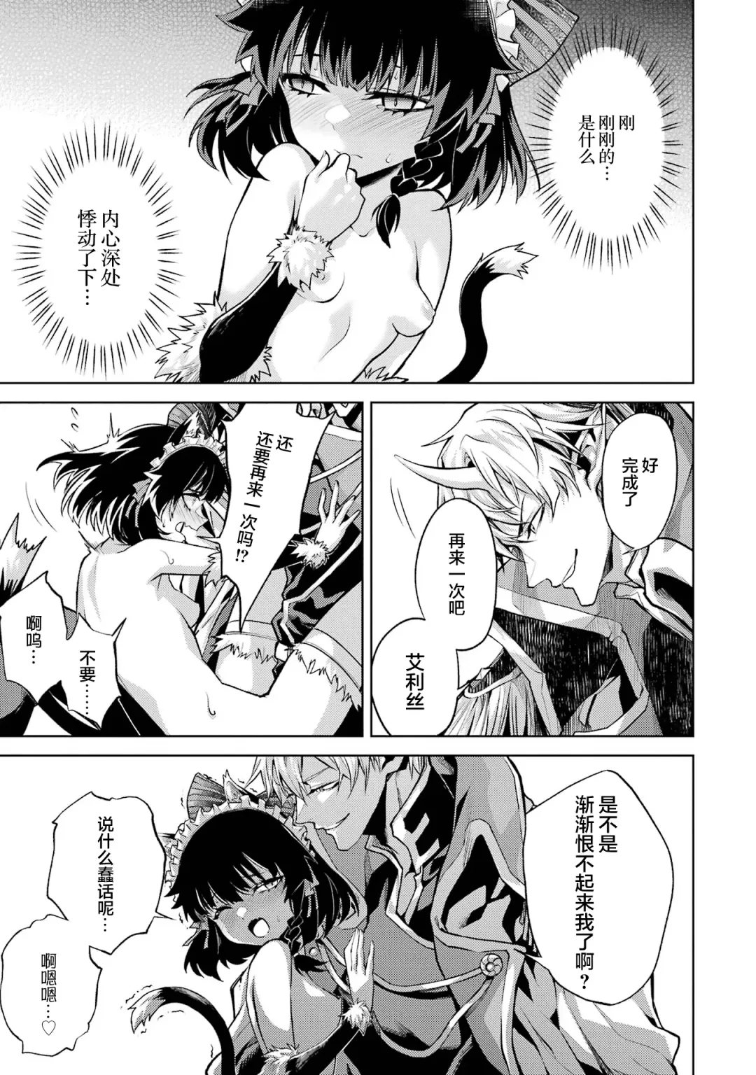 [Seiji] Tensei Shitara Joban de Shinu Naka Boss Datta - Heroine Kenzokuka de Ikinokoru 1 | 转生为初期就死掉的中boss~将女主人公眷属化来活下来~  第一卷 Fhentai - Page 159