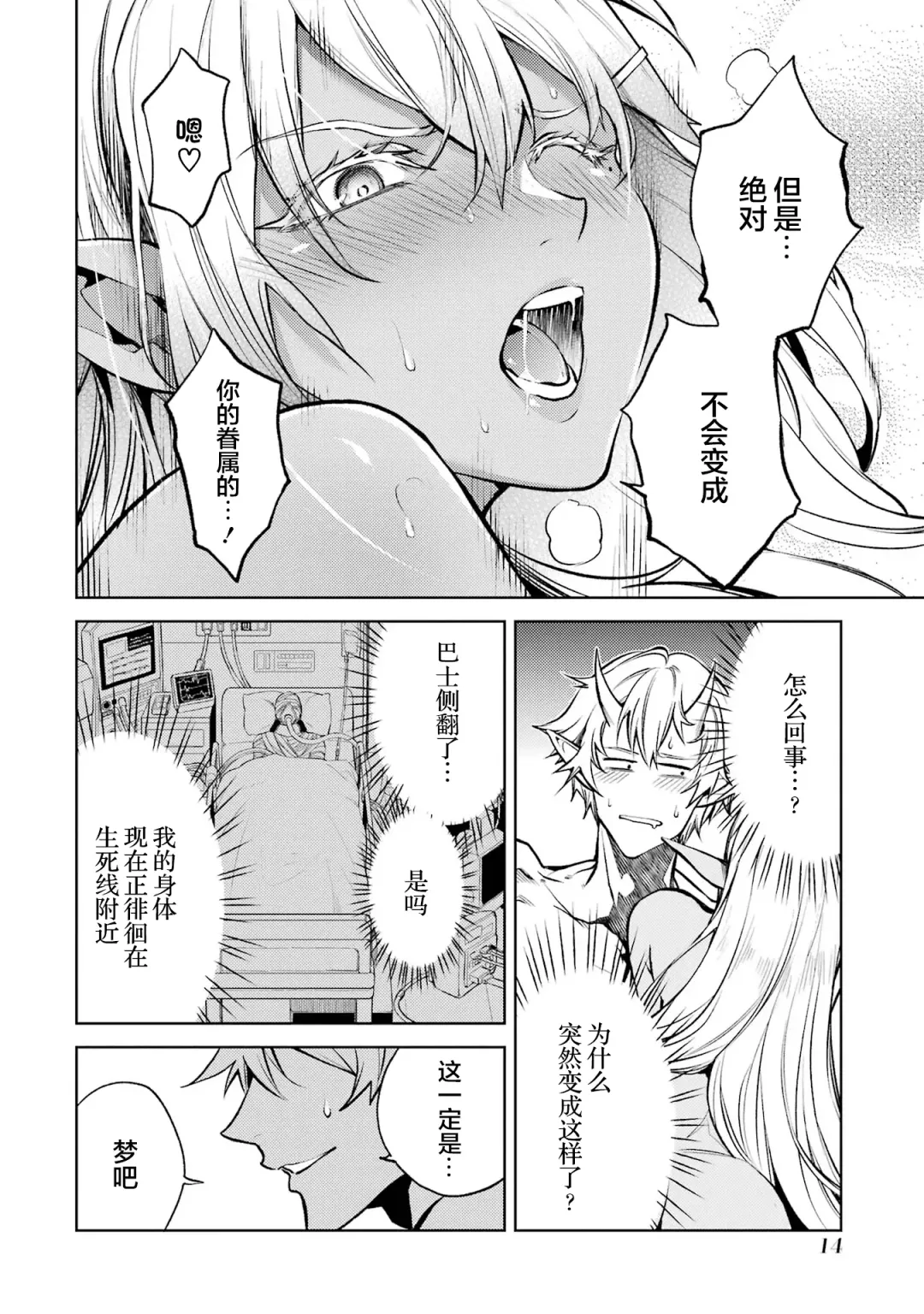 [Seiji] Tensei Shitara Joban de Shinu Naka Boss Datta - Heroine Kenzokuka de Ikinokoru 1 | 转生为初期就死掉的中boss~将女主人公眷属化来活下来~  第一卷 Fhentai - Page 16