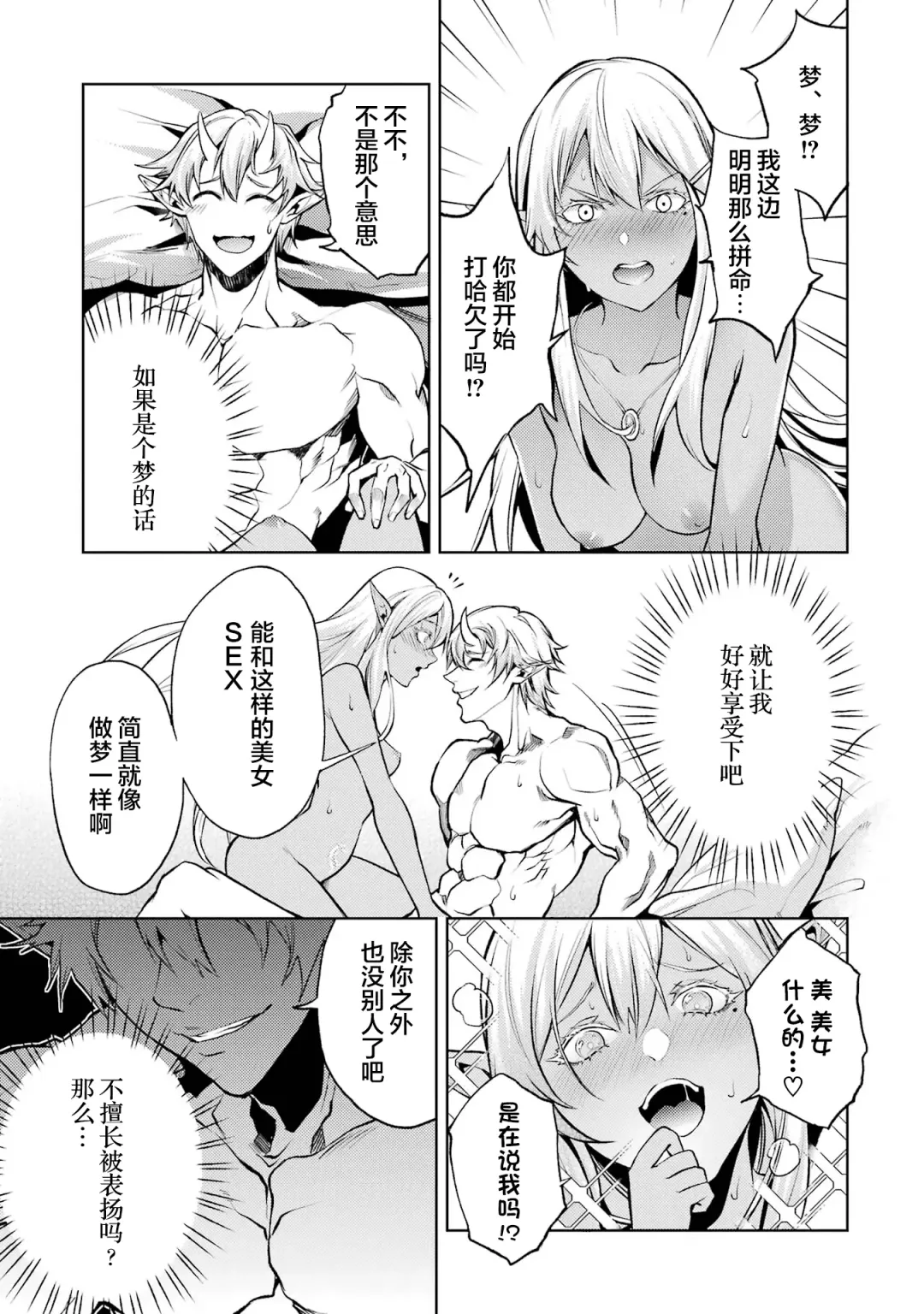 [Seiji] Tensei Shitara Joban de Shinu Naka Boss Datta - Heroine Kenzokuka de Ikinokoru 1 | 转生为初期就死掉的中boss~将女主人公眷属化来活下来~  第一卷 Fhentai - Page 17