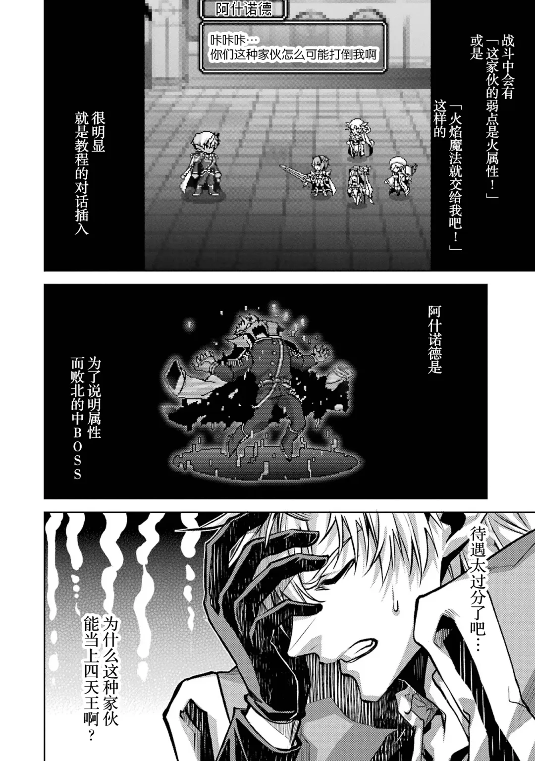 [Seiji] Tensei Shitara Joban de Shinu Naka Boss Datta - Heroine Kenzokuka de Ikinokoru 1 | 转生为初期就死掉的中boss~将女主人公眷属化来活下来~  第一卷 Fhentai - Page 188