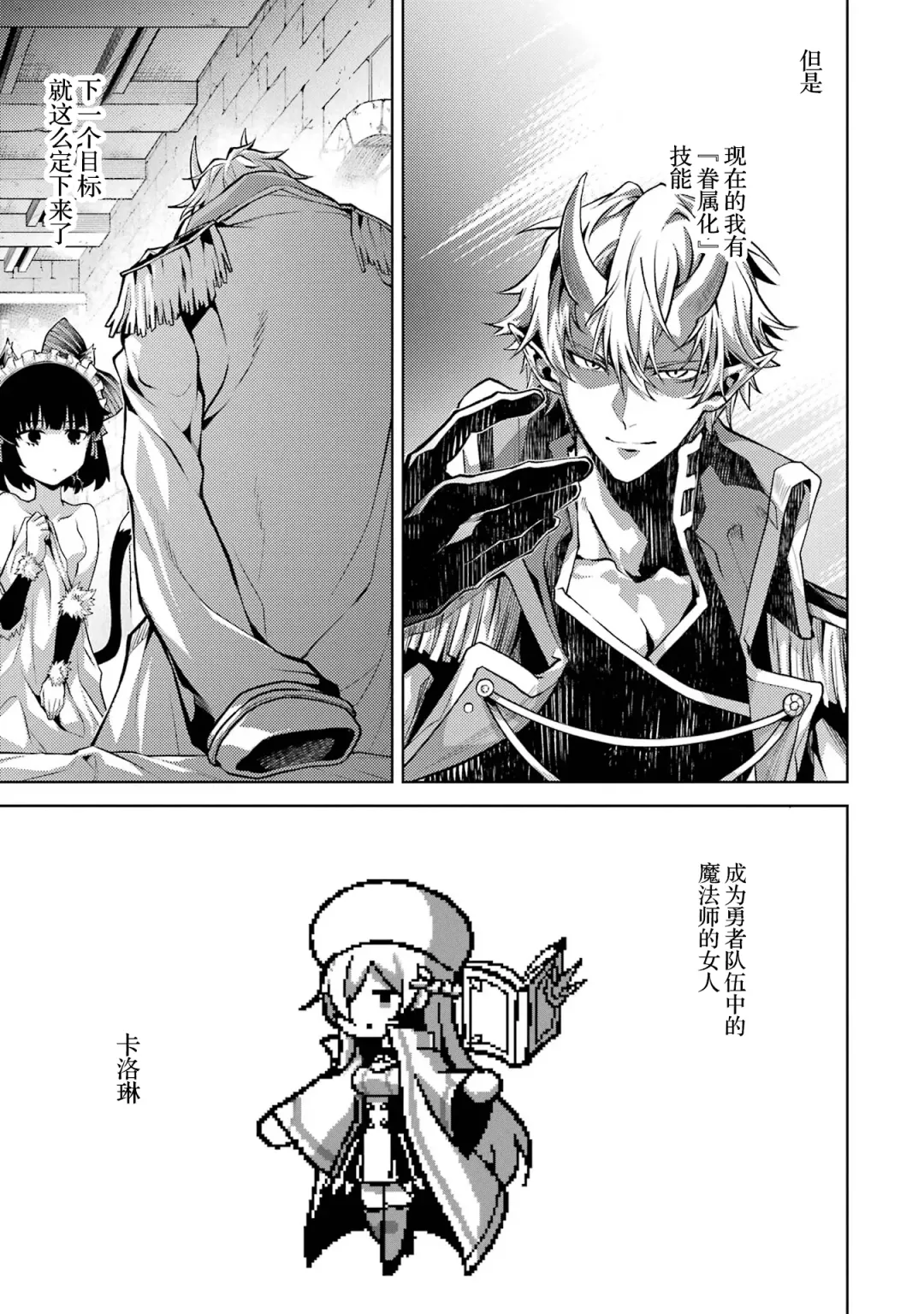 [Seiji] Tensei Shitara Joban de Shinu Naka Boss Datta - Heroine Kenzokuka de Ikinokoru 1 | 转生为初期就死掉的中boss~将女主人公眷属化来活下来~  第一卷 Fhentai - Page 189