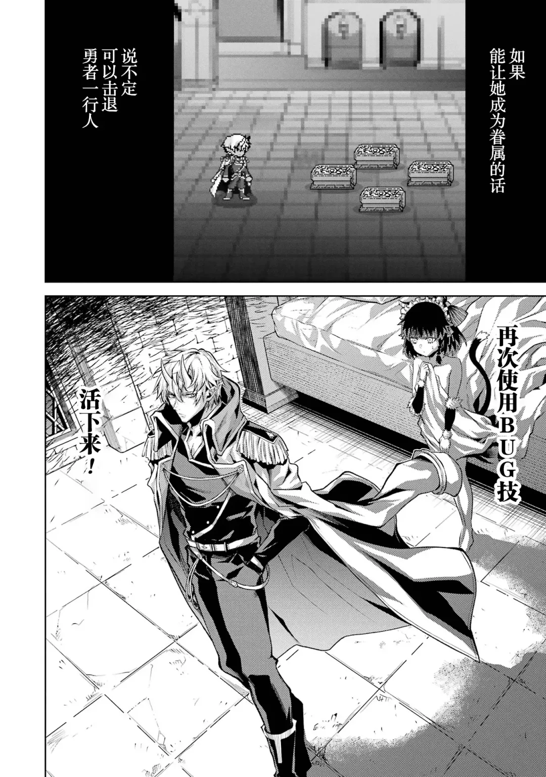 [Seiji] Tensei Shitara Joban de Shinu Naka Boss Datta - Heroine Kenzokuka de Ikinokoru 1 | 转生为初期就死掉的中boss~将女主人公眷属化来活下来~  第一卷 Fhentai - Page 190