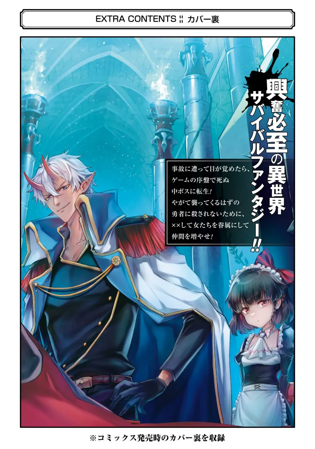 [Seiji] Tensei Shitara Joban de Shinu Naka Boss Datta - Heroine Kenzokuka de Ikinokoru 1 | 转生为初期就死掉的中boss~将女主人公眷属化来活下来~  第一卷 Fhentai - Page 200