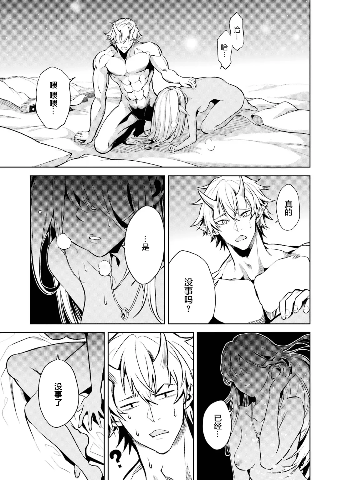 [Seiji] Tensei Shitara Joban de Shinu Naka Boss Datta - Heroine Kenzokuka de Ikinokoru 1 | 转生为初期就死掉的中boss~将女主人公眷属化来活下来~  第一卷 Fhentai - Page 27