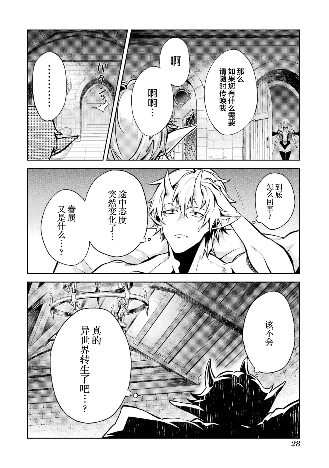 [Seiji] Tensei Shitara Joban de Shinu Naka Boss Datta - Heroine Kenzokuka de Ikinokoru 1 | 转生为初期就死掉的中boss~将女主人公眷属化来活下来~  第一卷 Fhentai - Page 30