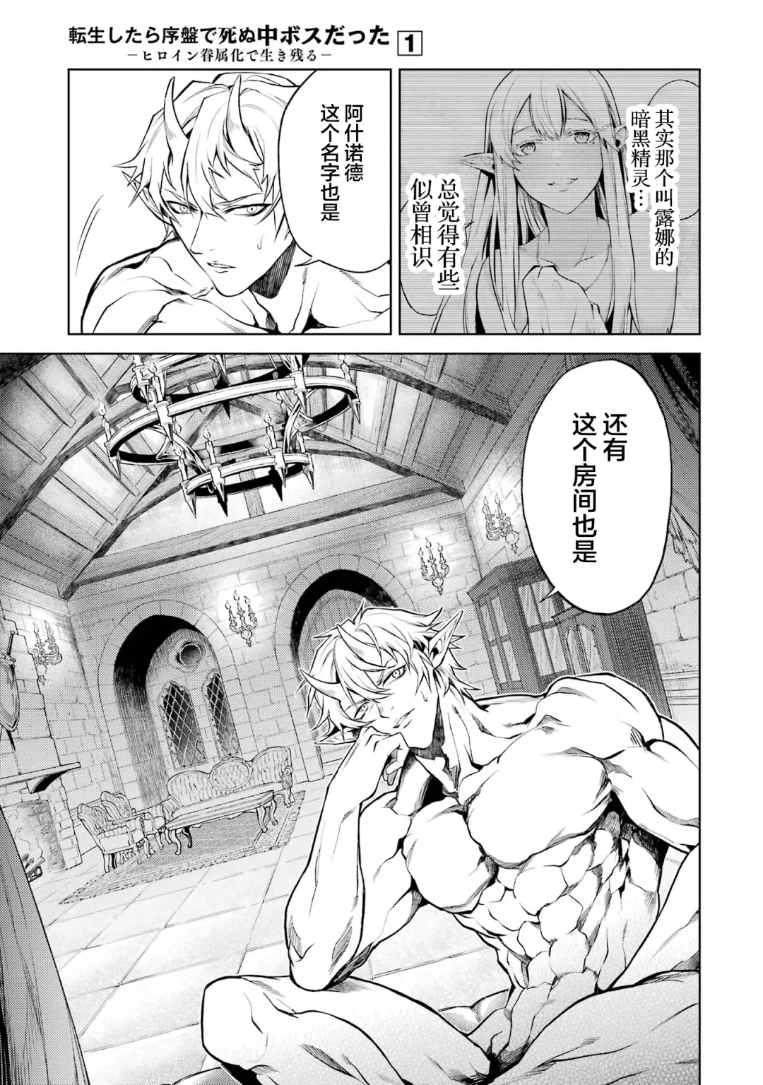 [Seiji] Tensei Shitara Joban de Shinu Naka Boss Datta - Heroine Kenzokuka de Ikinokoru 1 | 转生为初期就死掉的中boss~将女主人公眷属化来活下来~  第一卷 Fhentai - Page 31