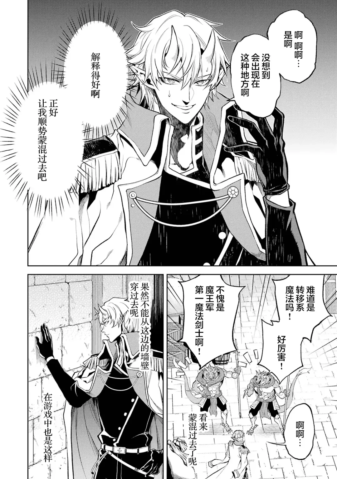 [Seiji] Tensei Shitara Joban de Shinu Naka Boss Datta - Heroine Kenzokuka de Ikinokoru 1 | 转生为初期就死掉的中boss~将女主人公眷属化来活下来~  第一卷 Fhentai - Page 44