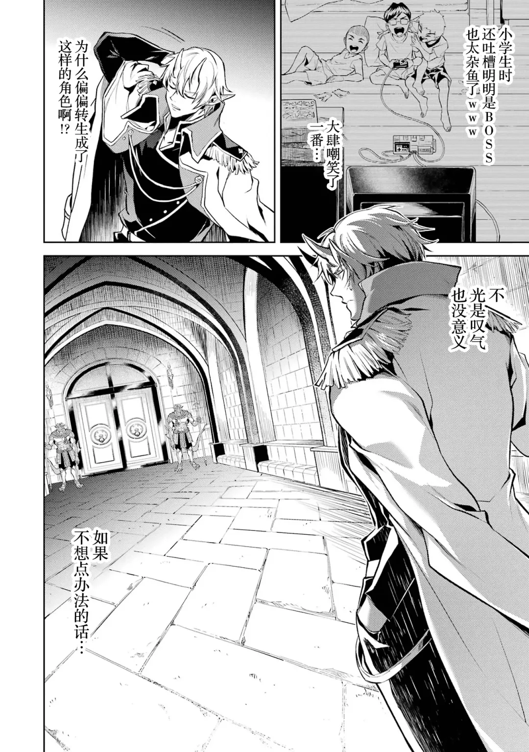 [Seiji] Tensei Shitara Joban de Shinu Naka Boss Datta - Heroine Kenzokuka de Ikinokoru 1 | 转生为初期就死掉的中boss~将女主人公眷属化来活下来~  第一卷 Fhentai - Page 52