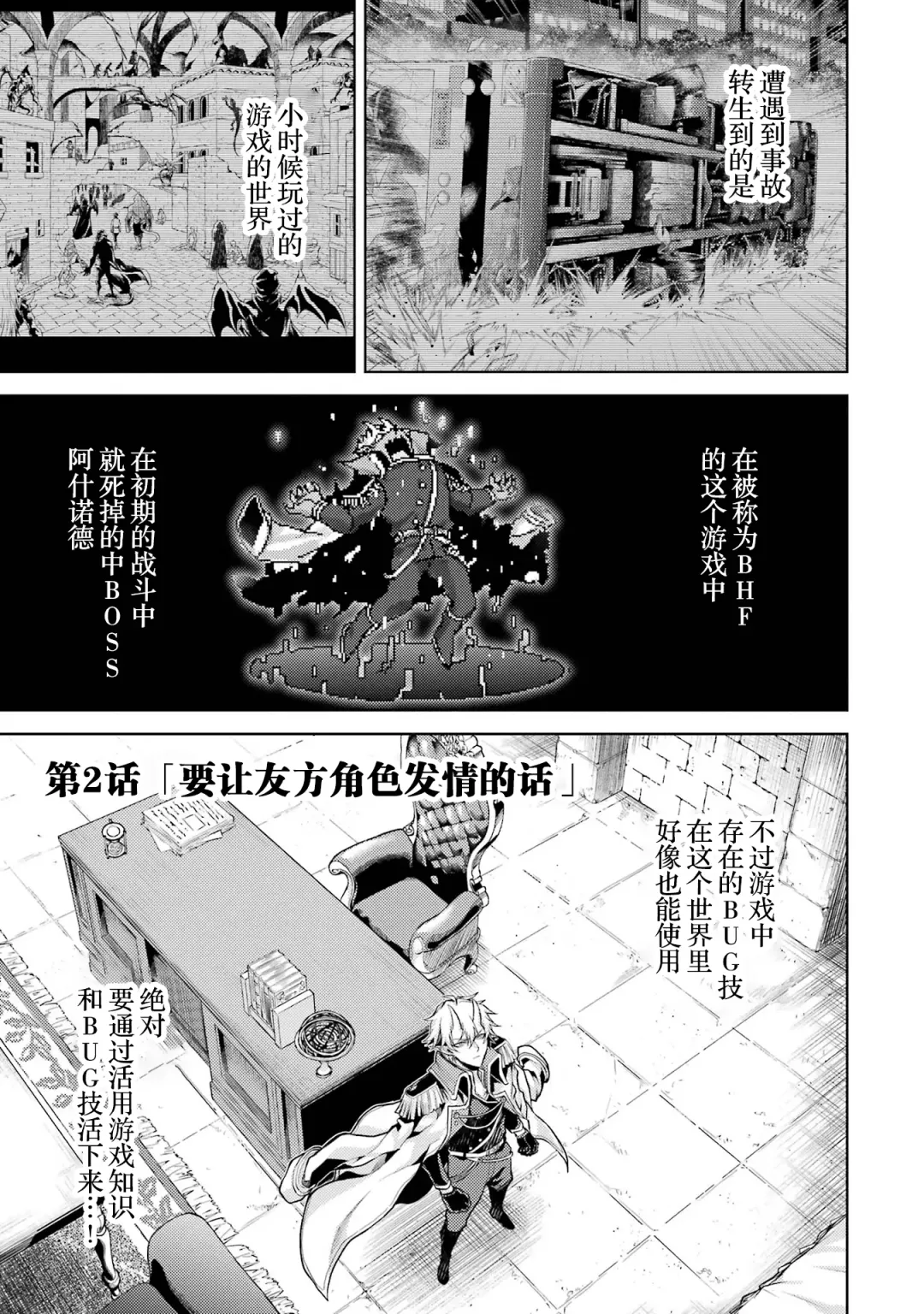 [Seiji] Tensei Shitara Joban de Shinu Naka Boss Datta - Heroine Kenzokuka de Ikinokoru 1 | 转生为初期就死掉的中boss~将女主人公眷属化来活下来~  第一卷 Fhentai - Page 71