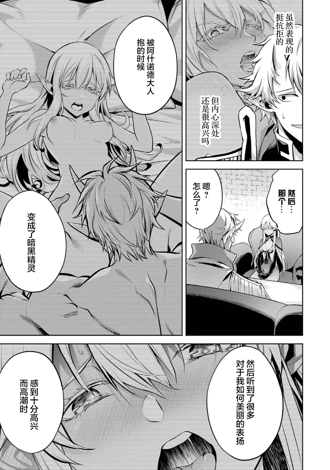 [Seiji] Tensei Shitara Joban de Shinu Naka Boss Datta - Heroine Kenzokuka de Ikinokoru 1 | 转生为初期就死掉的中boss~将女主人公眷属化来活下来~  第一卷 Fhentai - Page 91