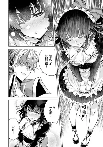 [Seiji] Tensei Shitara Joban de Shinu Naka Boss Datta - Heroine Kenzokuka de Ikinokoru 1 | 转生为初期就死掉的中boss~将女主人公眷属化来活下来~  第一卷 Fhentai - Page 110