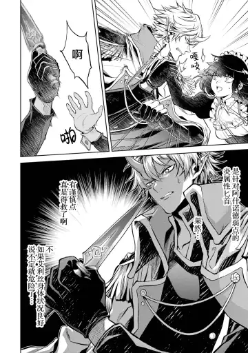 [Seiji] Tensei Shitara Joban de Shinu Naka Boss Datta - Heroine Kenzokuka de Ikinokoru 1 | 转生为初期就死掉的中boss~将女主人公眷属化来活下来~  第一卷 Fhentai - Page 116