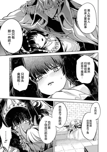 [Seiji] Tensei Shitara Joban de Shinu Naka Boss Datta - Heroine Kenzokuka de Ikinokoru 1 | 转生为初期就死掉的中boss~将女主人公眷属化来活下来~  第一卷 Fhentai - Page 119