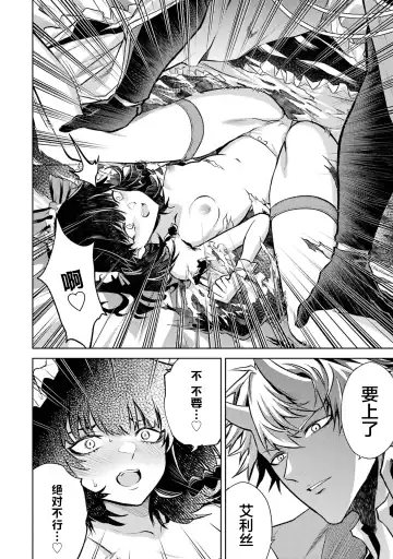 [Seiji] Tensei Shitara Joban de Shinu Naka Boss Datta - Heroine Kenzokuka de Ikinokoru 1 | 转生为初期就死掉的中boss~将女主人公眷属化来活下来~  第一卷 Fhentai - Page 128