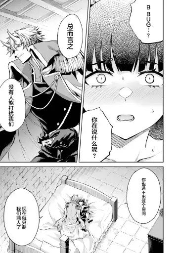 [Seiji] Tensei Shitara Joban de Shinu Naka Boss Datta - Heroine Kenzokuka de Ikinokoru 1 | 转生为初期就死掉的中boss~将女主人公眷属化来活下来~  第一卷 Fhentai - Page 131