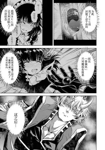 [Seiji] Tensei Shitara Joban de Shinu Naka Boss Datta - Heroine Kenzokuka de Ikinokoru 1 | 转生为初期就死掉的中boss~将女主人公眷属化来活下来~  第一卷 Fhentai - Page 137