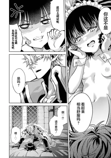 [Seiji] Tensei Shitara Joban de Shinu Naka Boss Datta - Heroine Kenzokuka de Ikinokoru 1 | 转生为初期就死掉的中boss~将女主人公眷属化来活下来~  第一卷 Fhentai - Page 144