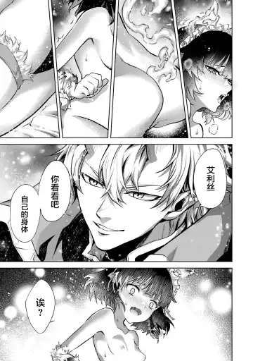 [Seiji] Tensei Shitara Joban de Shinu Naka Boss Datta - Heroine Kenzokuka de Ikinokoru 1 | 转生为初期就死掉的中boss~将女主人公眷属化来活下来~  第一卷 Fhentai - Page 155