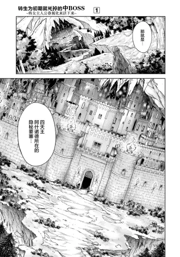 [Seiji] Tensei Shitara Joban de Shinu Naka Boss Datta - Heroine Kenzokuka de Ikinokoru 1 | 转生为初期就死掉的中boss~将女主人公眷属化来活下来~  第一卷 Fhentai - Page 191