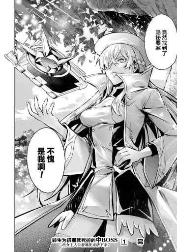 [Seiji] Tensei Shitara Joban de Shinu Naka Boss Datta - Heroine Kenzokuka de Ikinokoru 1 | 转生为初期就死掉的中boss~将女主人公眷属化来活下来~  第一卷 Fhentai - Page 192