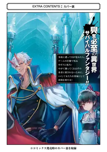 [Seiji] Tensei Shitara Joban de Shinu Naka Boss Datta - Heroine Kenzokuka de Ikinokoru 1 | 转生为初期就死掉的中boss~将女主人公眷属化来活下来~  第一卷 Fhentai - Page 200