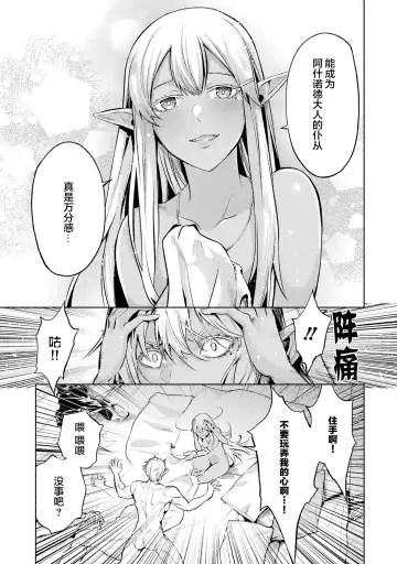 [Seiji] Tensei Shitara Joban de Shinu Naka Boss Datta - Heroine Kenzokuka de Ikinokoru 1 | 转生为初期就死掉的中boss~将女主人公眷属化来活下来~  第一卷 Fhentai - Page 25