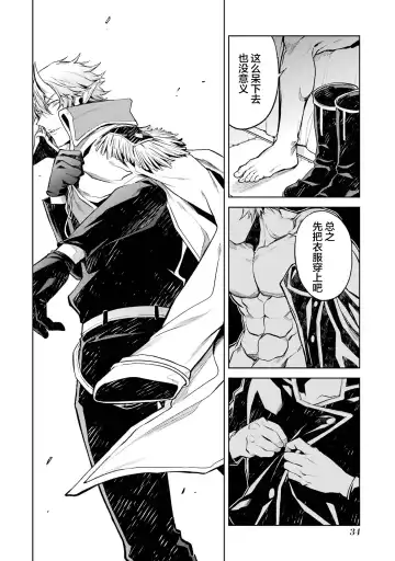 [Seiji] Tensei Shitara Joban de Shinu Naka Boss Datta - Heroine Kenzokuka de Ikinokoru 1 | 转生为初期就死掉的中boss~将女主人公眷属化来活下来~  第一卷 Fhentai - Page 36