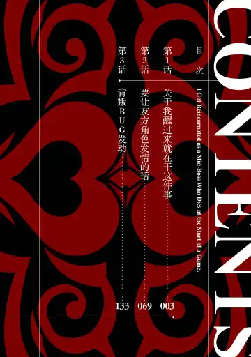 [Seiji] Tensei Shitara Joban de Shinu Naka Boss Datta - Heroine Kenzokuka de Ikinokoru 1 | 转生为初期就死掉的中boss~将女主人公眷属化来活下来~  第一卷 Fhentai - Page 4