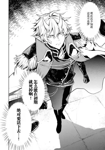 [Seiji] Tensei Shitara Joban de Shinu Naka Boss Datta - Heroine Kenzokuka de Ikinokoru 1 | 转生为初期就死掉的中boss~将女主人公眷属化来活下来~  第一卷 Fhentai - Page 68